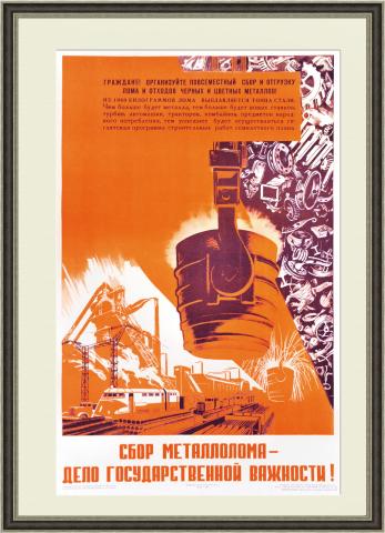 Сбор металлолома - дело государственной важности! Плакат СССР