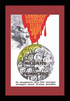 Медаль США за убийство. Советский плакат