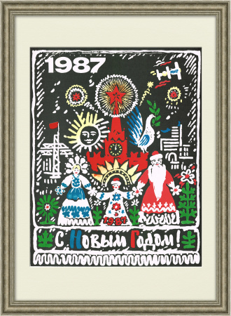 С Новым 1987 годом! Советский плакат
