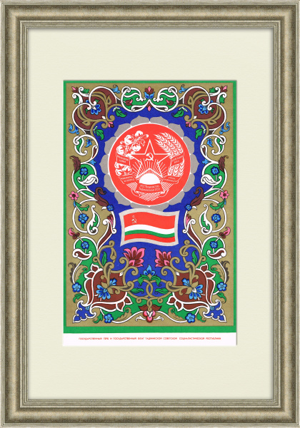 Таджикская ССР, большой плакат в раме