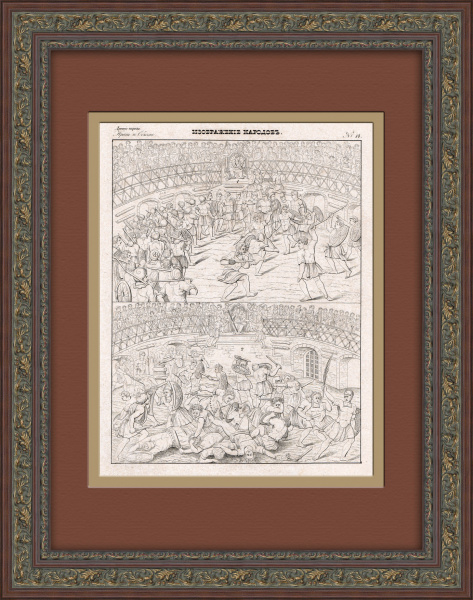 Гладиаторские бои на арене. Антикварная гравюра