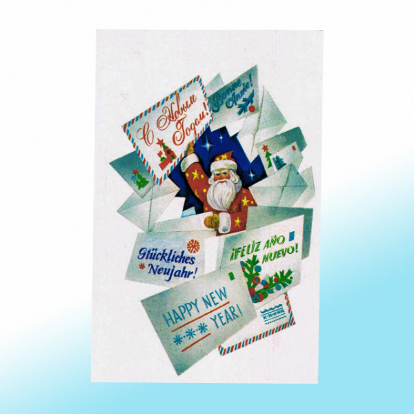 Новогодняя открытка СССР Письмо от Деда Мороза