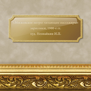 Гравированная табличка (шильда)