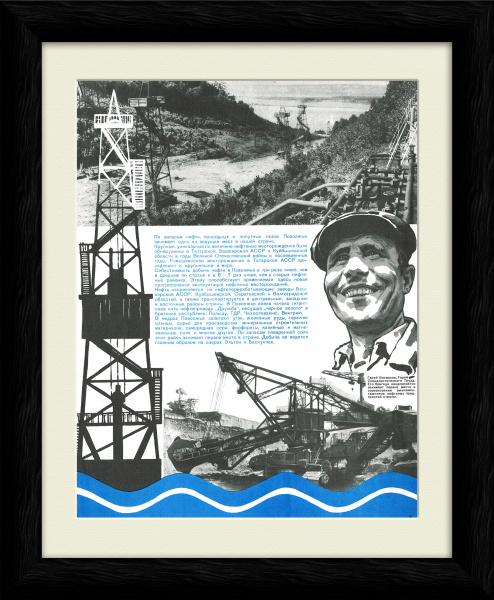 Добыча нефти в СССР, коллажный плакат Добыча нефти в СССР, коллажный плакат