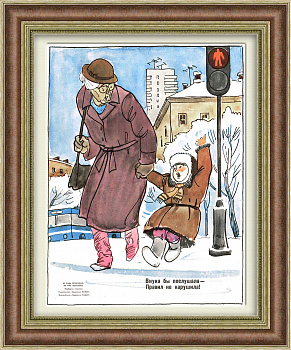 Пешеход, не нарушай ПДД! Советский плакат