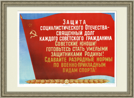 Сдавайте спортивные нормы! Плакат СССР