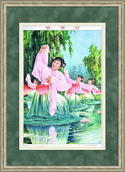 Танец с лотосами, Китай. Советский плакат 20 век