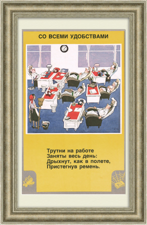 Трутни на работе. Советский плакат