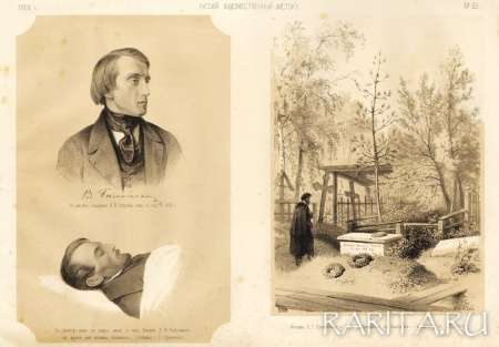 Белинский В. Литография 1862 года. Художественный листок Тимма