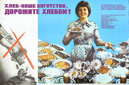 Хлеб – наше богатство, дорожите хлебом!, советский плакат, 1982 г.