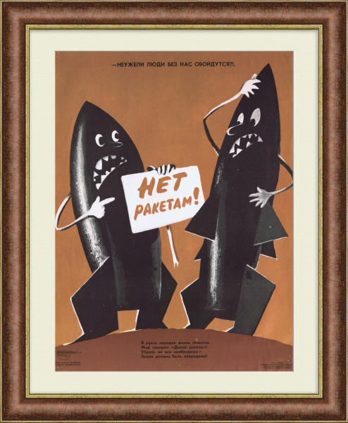 НЕТ ракетам! Агитационный плакат времен холодной войны