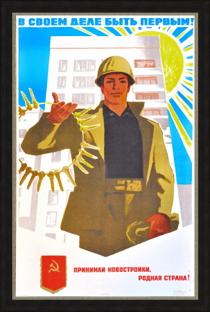Принимай новостройки, родная страна! Советский плакат 