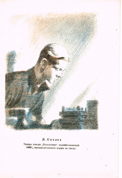 Старинная литография "Токарь завода "Большевик в Ленинграде", 1941 г.