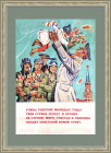 Армия на страже мира, плакат СССР