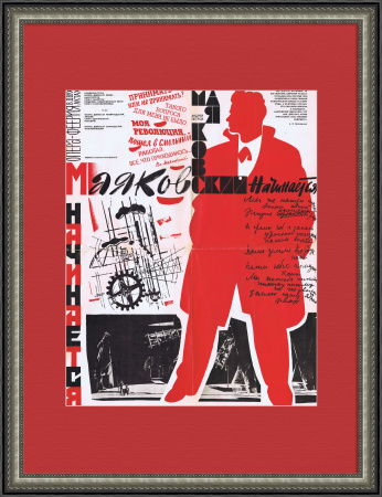 Маяковский начинается. Афиша 1980-х годов