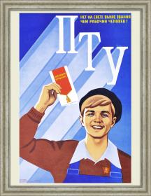 Нет на свете выше звания, чем рабочий человек! Плакат СССР