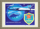 День воздушного флота СССР. Плакат советского периода