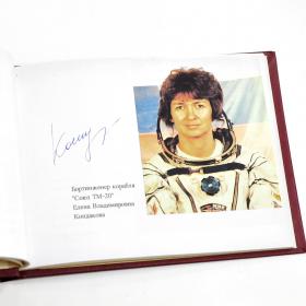 Автографы космонавтов, спецвыпуск Центра управления полетами