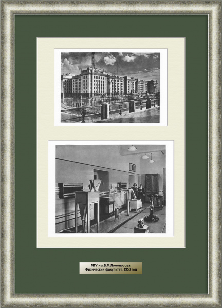 МГУ, Физический факультет. Старинная графика сталинской эпохи МГУ, Физический факультет. Старинная графика сталинской эпохи