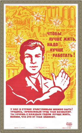 Чтобы лучше жить, надо лучше работать! Большой плакат СССР