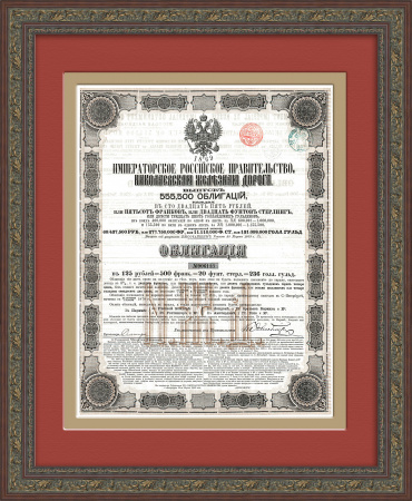 Облигация Николаевской железной дороги 1869 года