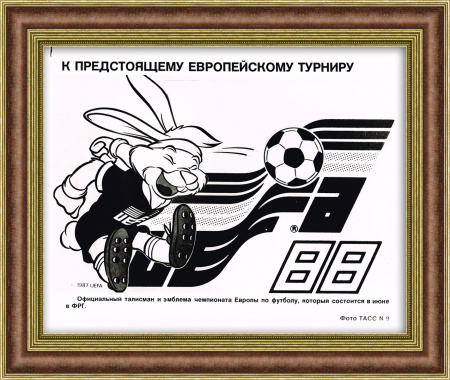 Талисман Чемпионата Европы по футболу, редкое фото ТАСС