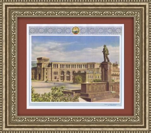 Ереван - столица Армянской ССР, Дом Правительства. Советский плакат