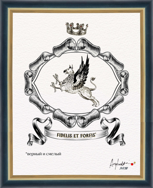 Верный и смелый. "Геральдический тотем", авторская серия 