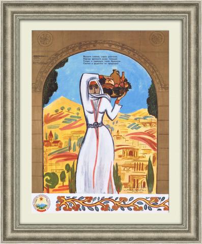 Армения - вершин сияние, садов цветение! Плакат СССР, раритет