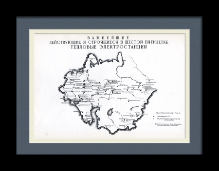 Важнейшие действующие и строящиеся ТЭЦ 6 пятилетки. Редкий советский план электростанций