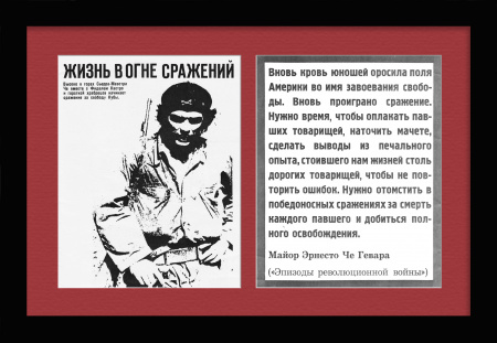 Команданте Че Гевара: сражение за свободу Кубы. Антикварная графика