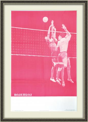 Волейбол, спортивный плакат СССР