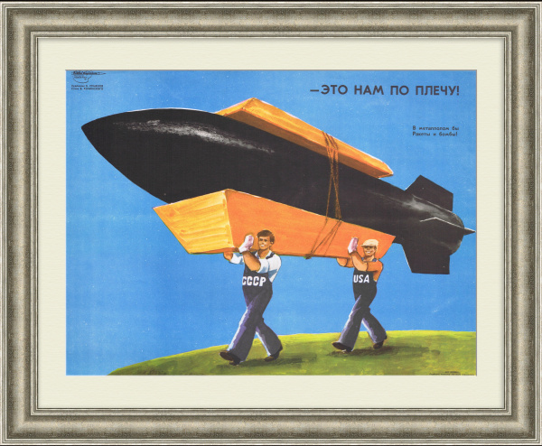 В металлолом ракеты и бомбы! Советский плакат времен холодной войны