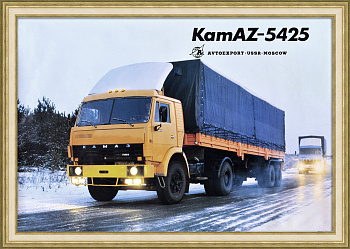 КамАЗ-5425. Винтажный советский крупноформатный плакат