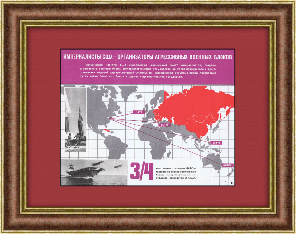 Империалисты США - агрессоры! Агитационный плакат СССР