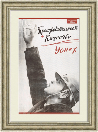 Производительность + качество = успех! 