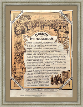 Кредитные товарищества, антикварный плакат Российской империи