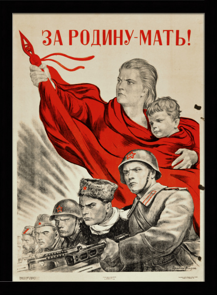 За Родину-мать! Уникальный плакат времен Великой Отечественной войны
