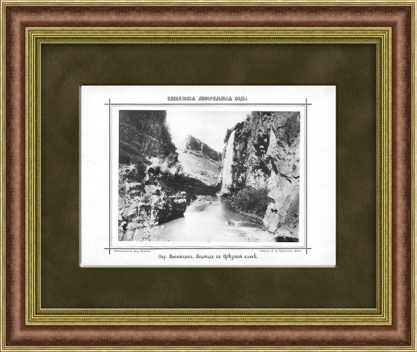 Медовые водопады. Окрестности Кисловодска. Антикварная фототипия 19 века