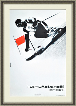 Горнолыжный спорт, большой советский плакат Горнолыжный спорт, большой советский плакат