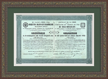 Общество Волго-Бугульминской железной дороги. Облигация в 187 руб. 50 коп. 1910 года