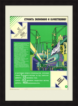 Строить экономно и качественно! Советский, агитационный плакат
