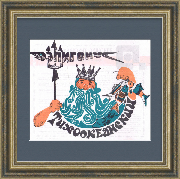 Эпигонус тихоокеанский - реклама рыбы в СССР. Тиражная листовка