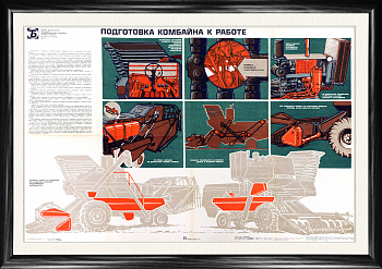 Подготовка комбайна к работе, советский сельскохозяйственный плакат, 1977 г.