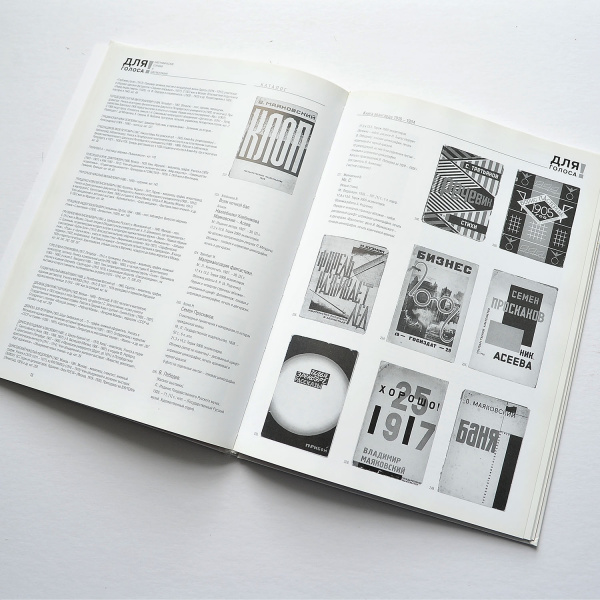 "сволочи", книга-каталог авангардной книги