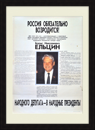 Ельцин: Россия обязательно возродится! Раритетный плакат