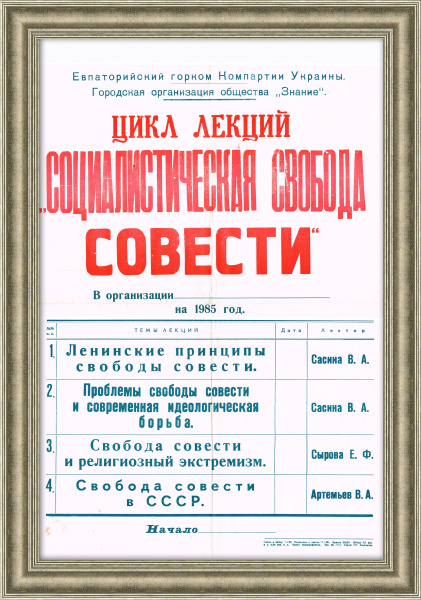 Социалистическая свобода совести, афиша лекций СССР