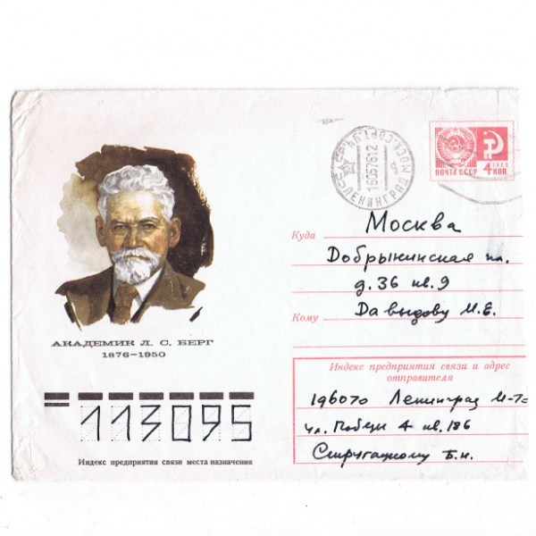 письмо писателя б.н. стругацкого с автографом. филателия