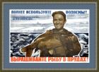Выращивайте рыбу в прудах! Редкий плакат СССР