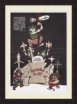 США против СССР: "крестовый поход" против коммунизма. Советский плакат